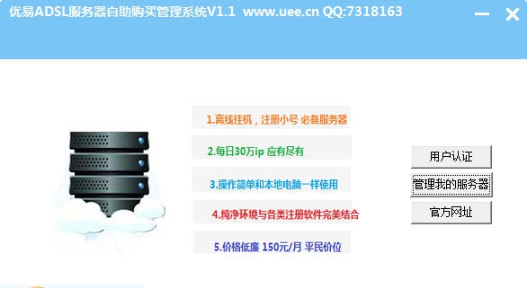 优易adsl服务器 v1.4