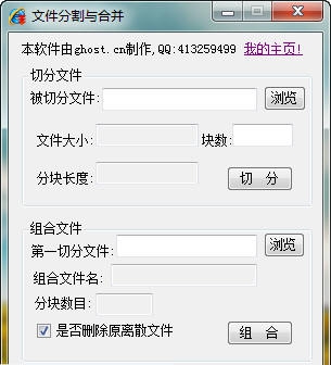 文件分割与合并器 v1.4