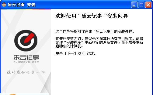 乐云记事 v1.1.36