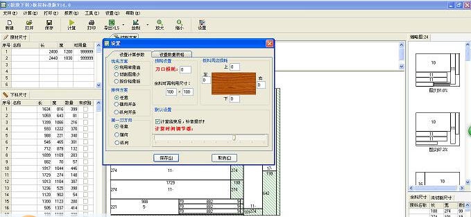 极致下料橱柜拆单软件 v15.7