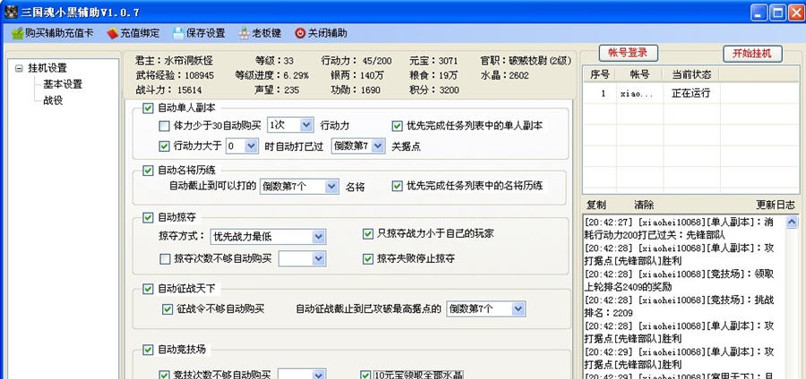 三国魂战魂辅助 v1.86