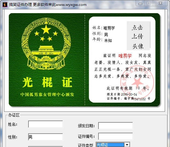 搞笑证件办理 v1.12 搞笑证件办理 v1.12
