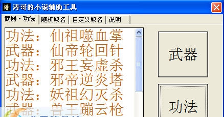 涛哥小说辅助 v1.7