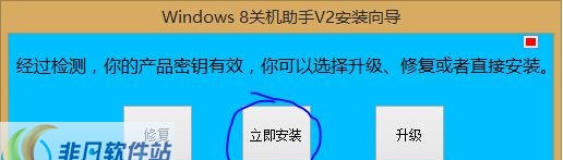 Windows8关机助手 v2.0.7