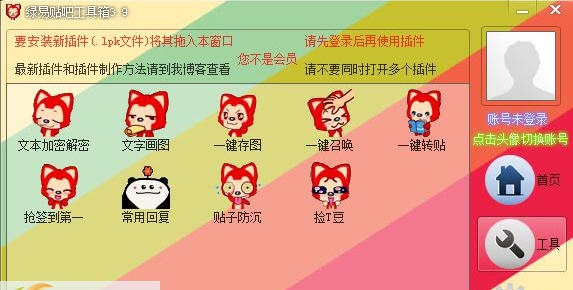 绿易百度贴吧工具箱 v5.6