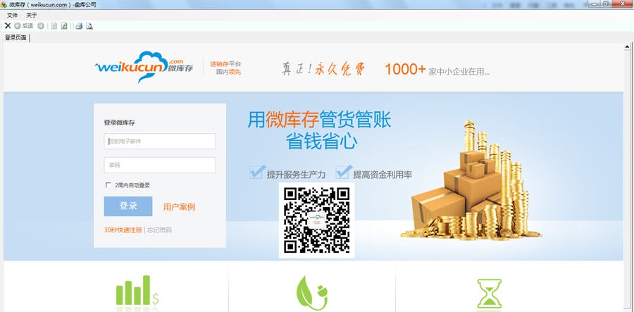微库存(免费进销存) v1.3.13 微库存(免费进销存) v1.3.13