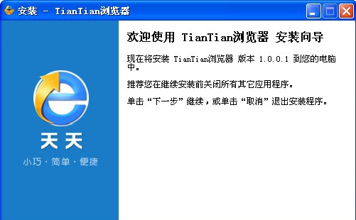 天天浏览器 v1.0.1.7