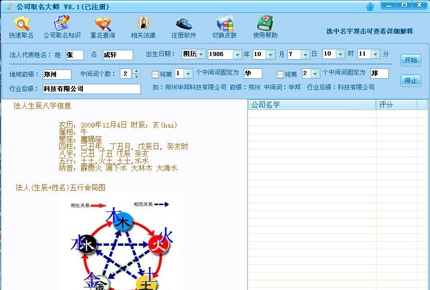 公司取名大师软件 v8.11