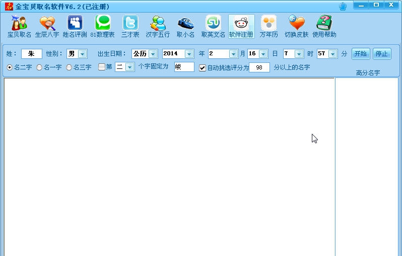 金宝贝取名软件 v6.10