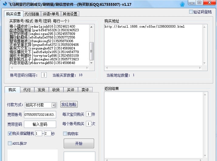 飞马阿里巴巴刷销量软件 v1.22