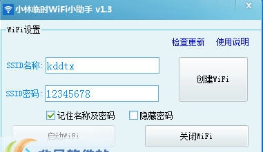 小林临时WiFi小助手 v1.8