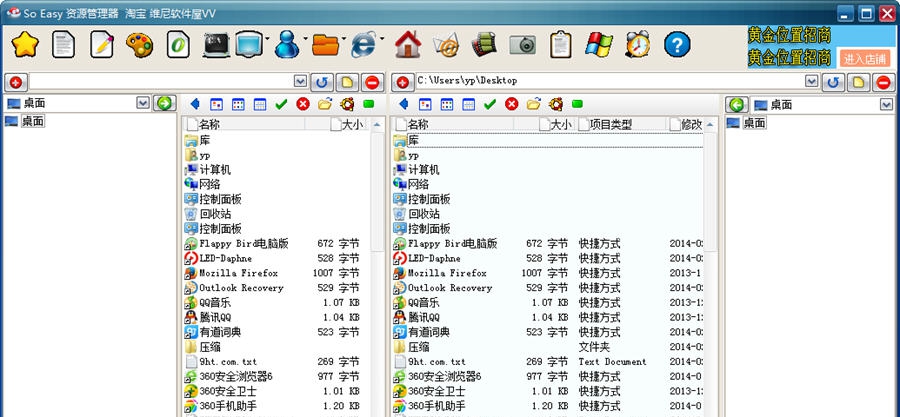 SoEasy资源管理器 v20140302 閻庤蓱閺岀劑1.4