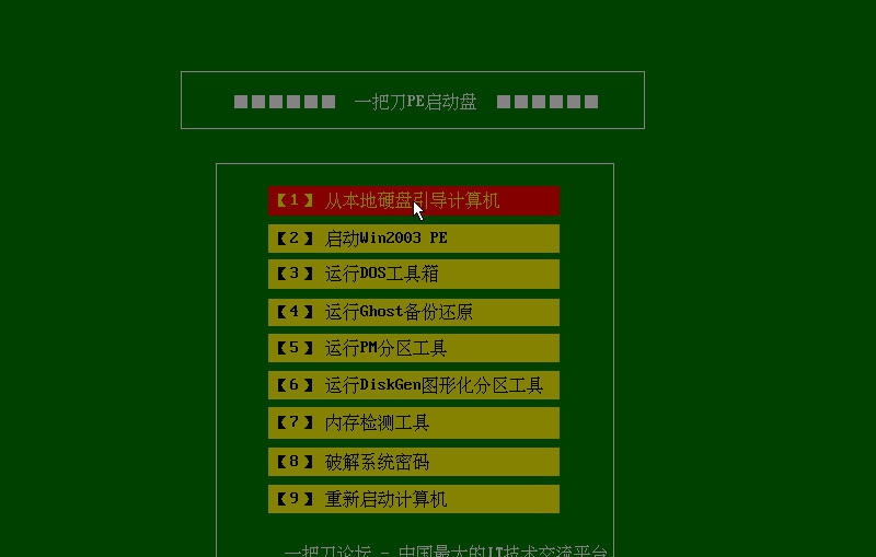 一把刀PE启动盘 v3.0.8
