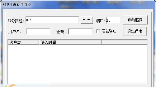 FTP开设助手 v1.4