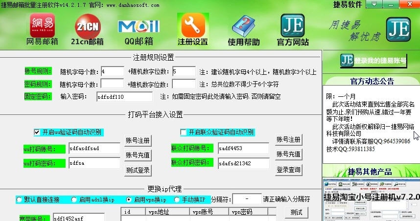 捷易163网易邮箱自动注册器 v15.8.3.11