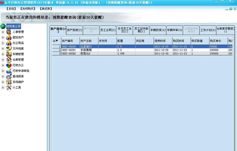 金牛行政人事办公管理软件 v20110