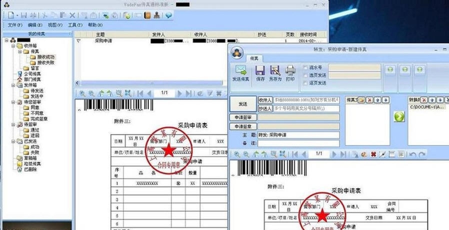 vadefax网络传真服务器软件 v3.11