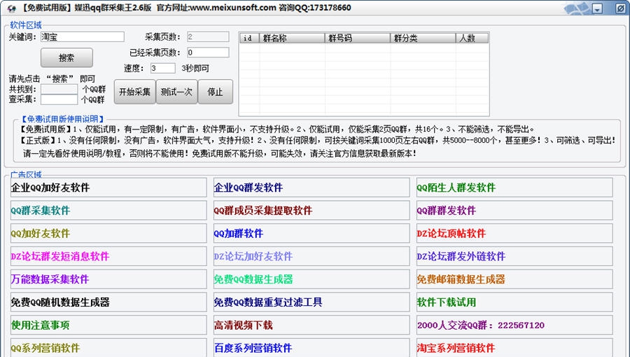 媒迅qq群成员采集提取软件 v2.13