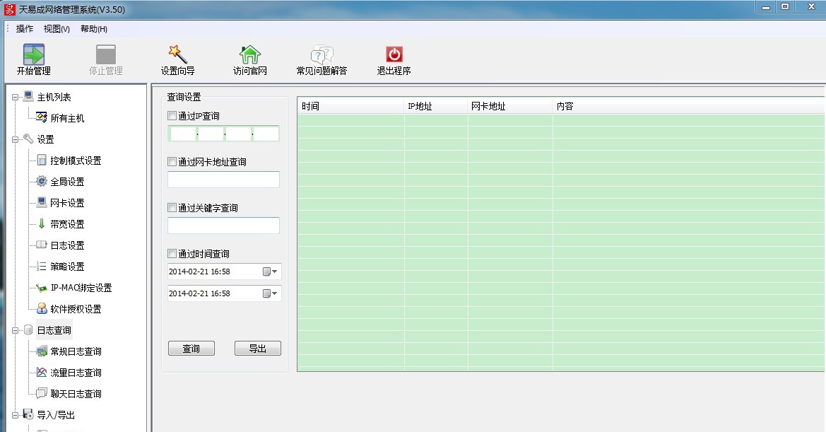 天易成上网行为管理软件 v2.32