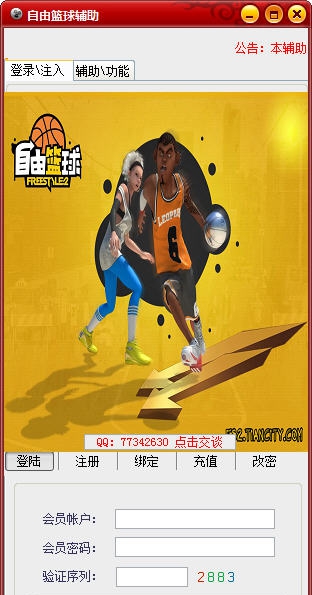 乐乐自由篮球辅助 v25912