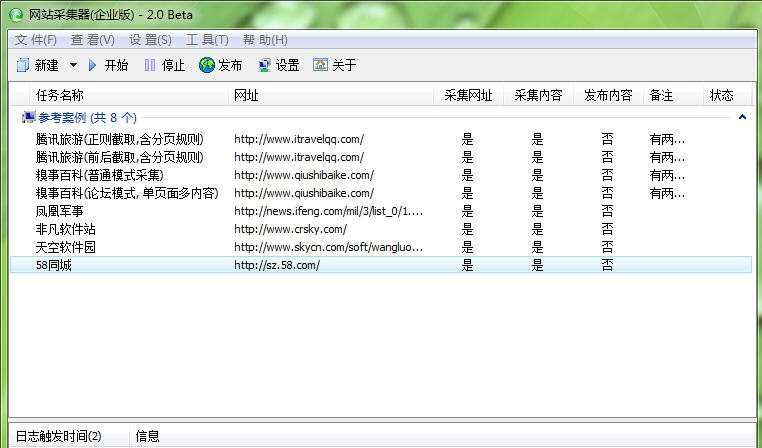 网站采集器 v2.6