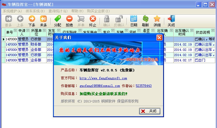车辆指挥官2014 v2.0.0.10