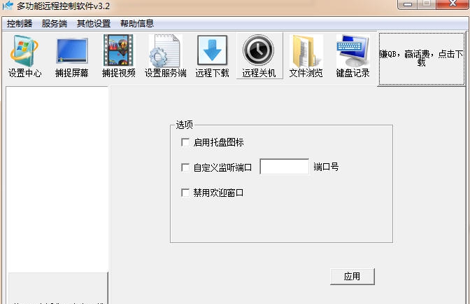 腾天多功能远程控制软件 v3.6