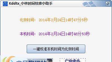 Kddtx小林时间校准小助手 v1.7