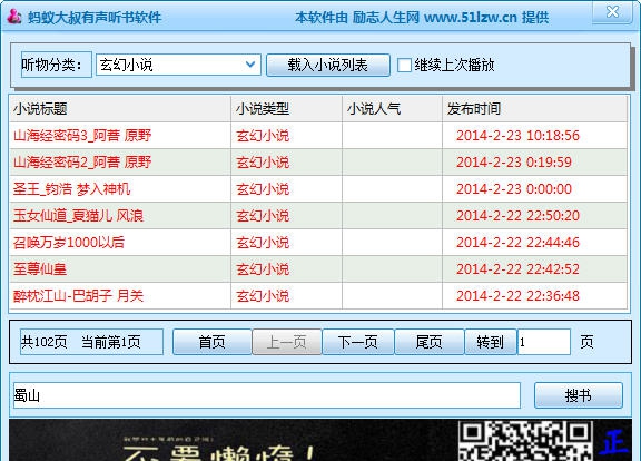 蚂蚁大叔有声听书 v0.7