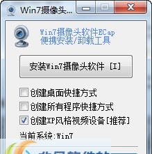 Win7摄像头软件 v8.0.9 Win7摄像头软件 v8.0.9