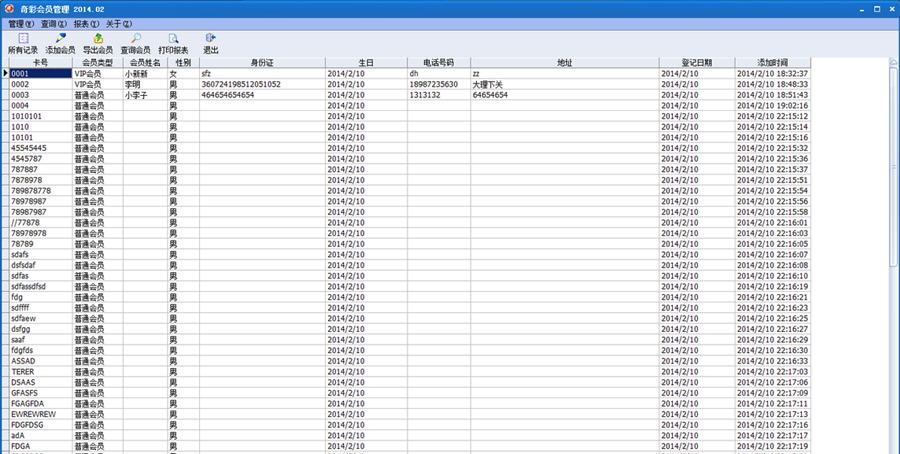 奇彩会员管理系统 v2014.6 奇彩会员管理系统 v2014.6