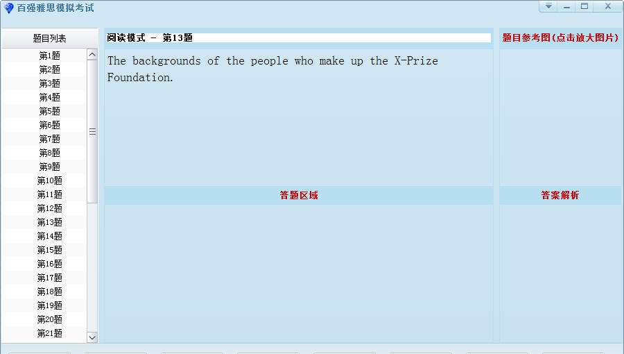 雅思模拟考试软件 v1.5