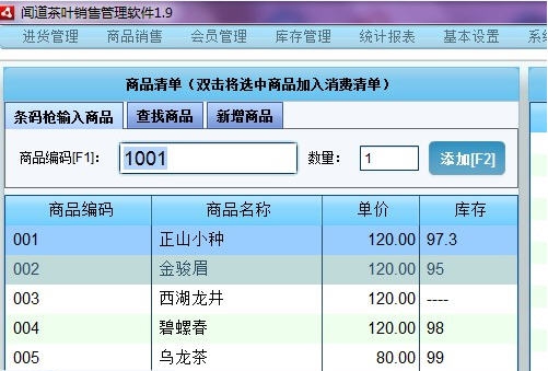 闻道茶叶销售管理软件 v1.16 闻道茶叶销售管理软件 v1.16