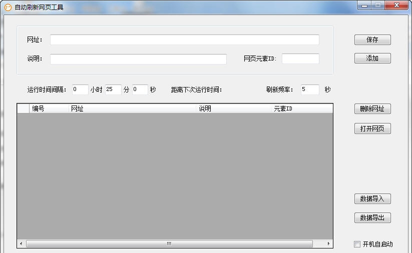 网页自动刷新单击工具 v2.5