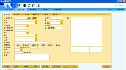 AH服装企业管理软件(服装ERP系统) v4.10