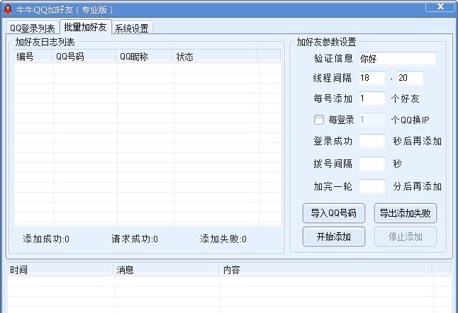 牛牛批量加好友 v5.7 牛牛批量加好友 v5.7