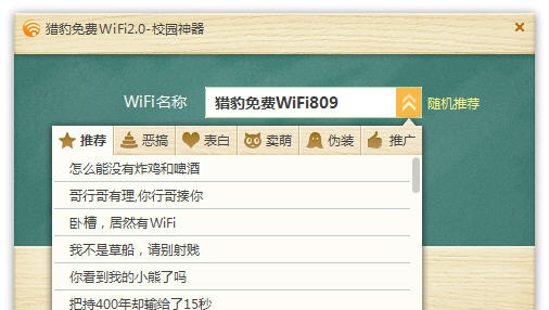 猎豹免费WiFi校园神器 v2.4