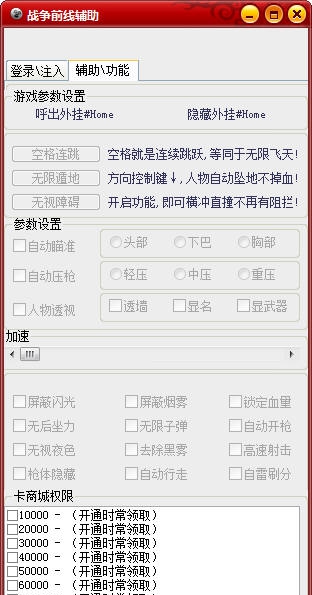 乐乐战争前线辅助 v1.8.5