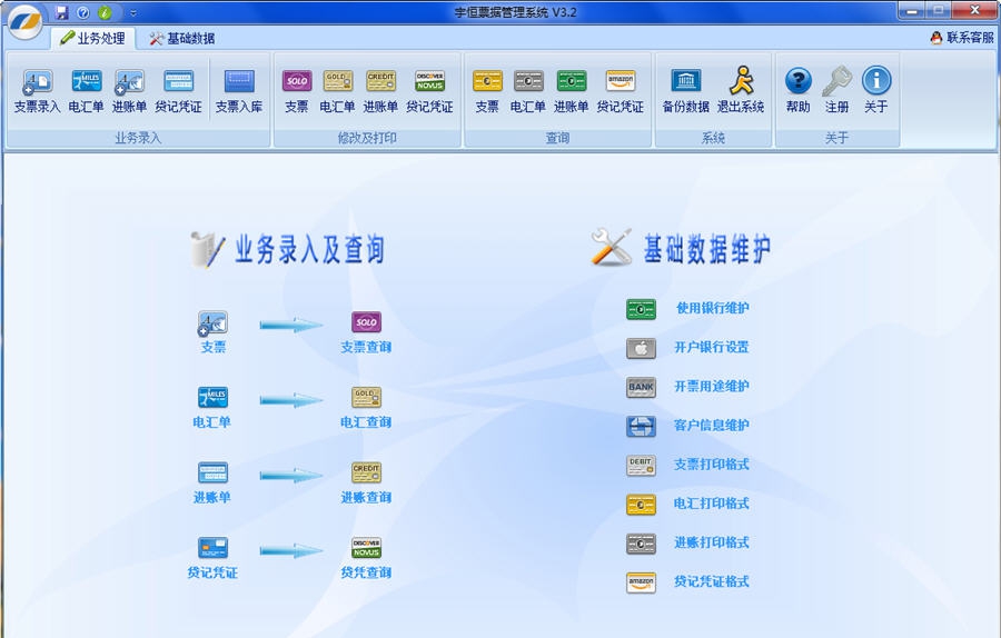 宇恒财务票据管理系统 v3.7