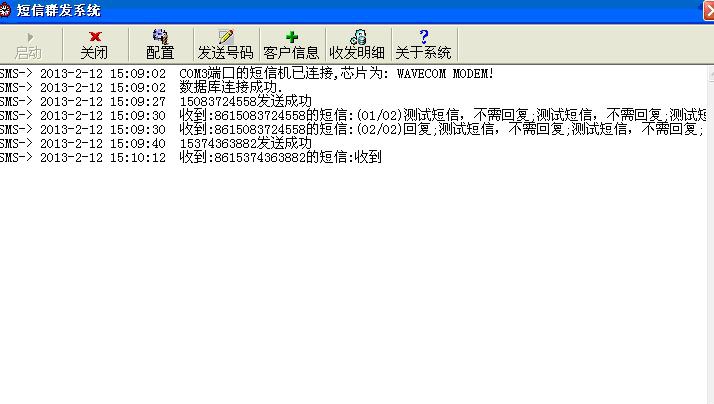 企业短信群发系统 v2.7