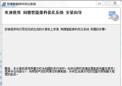 同德板材优化软件 v4.5 同德板材优化软件 v4.5