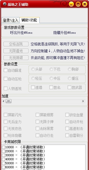 乐乐战地之王辅助 v3.0.32 乐乐战地之王辅助 v3.0.32