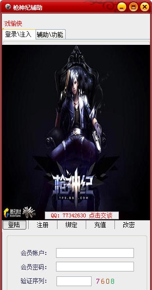乐乐枪神纪辅助 v3.2.59