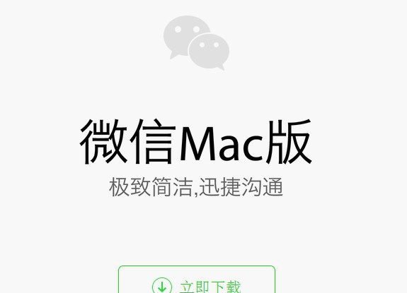 微信Mac版客户端 v2.4.8