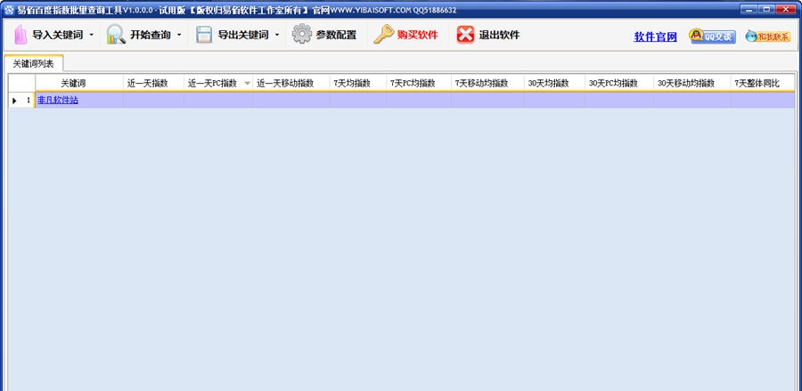 易佰百度指数批量查询工具 v1.7.6.13 易佰百度指数批量查询工具 v1.7.6.13