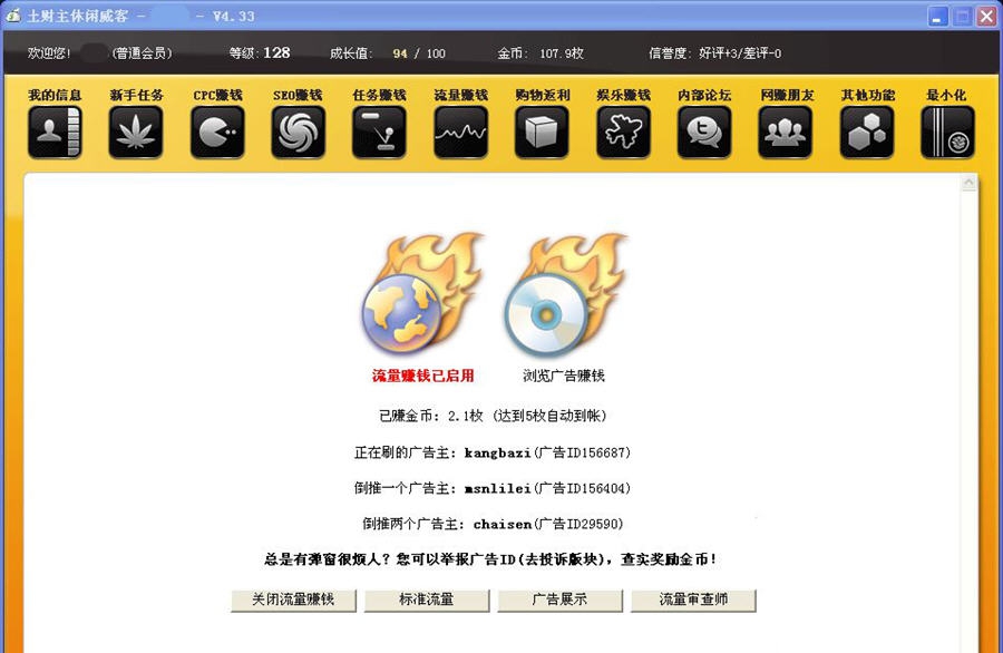 土财主休闲威客挂机软件 v4.38