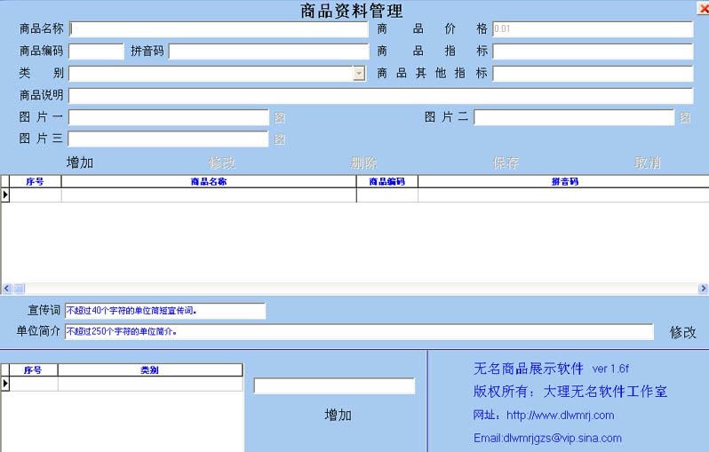 无名商品展示软件 v1.6