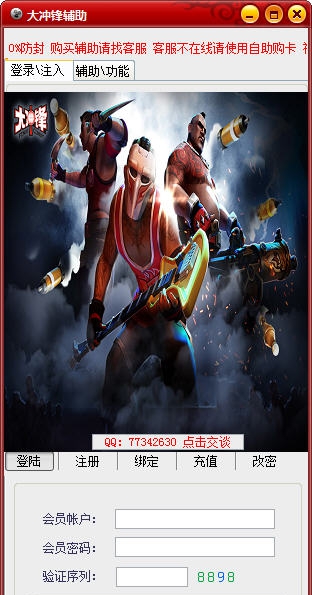 乐乐大冲锋辅助 v1.7.61