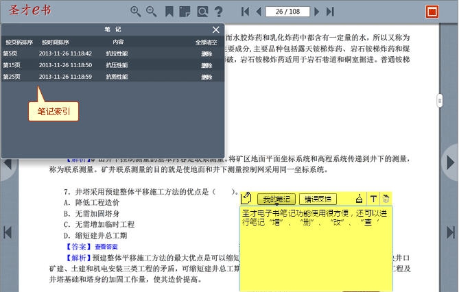 圣才二建矿业实务历年真题电子书 v1.6 圣才二建矿业实务历年真题电子书 v1.6