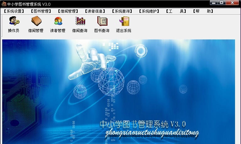 中小学图书管理软件 v3.4